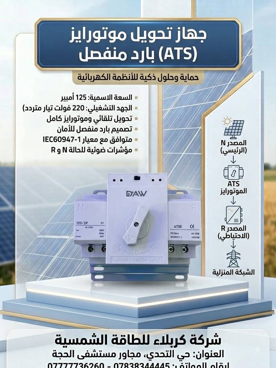 كربلاء للطاقه الشمسيه
العنوان كربلاء مجاور مستشفى الحجه 
للستفسار والاتصال /***********
***********
