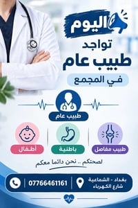 طبيب عام • أطفال • باطنية