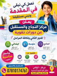 دورات تقوية • دور الثاني • الرفاعي صيدا