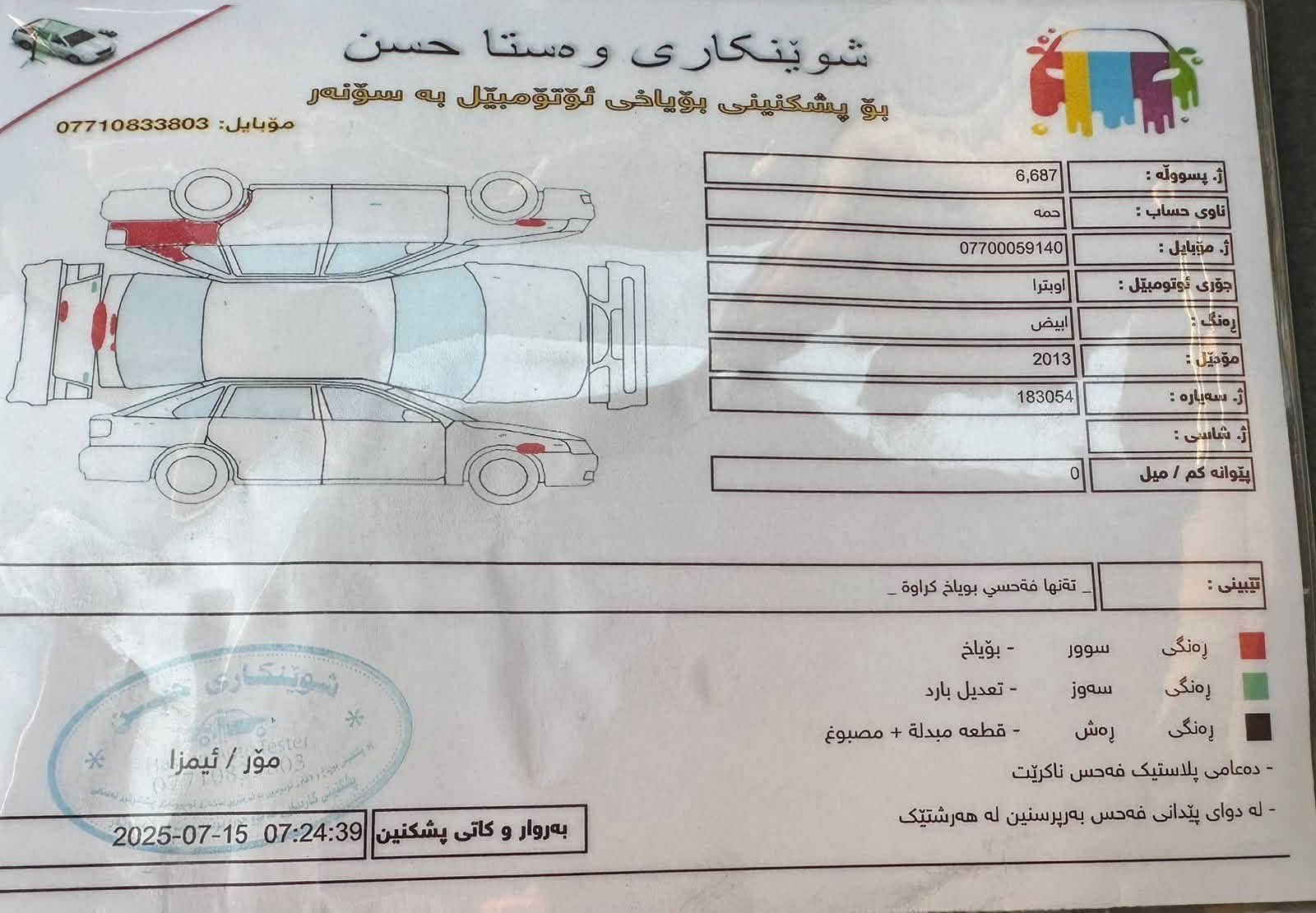 اوبترا • ٢٠١٣ • ١٧٠٠٠٠ كم