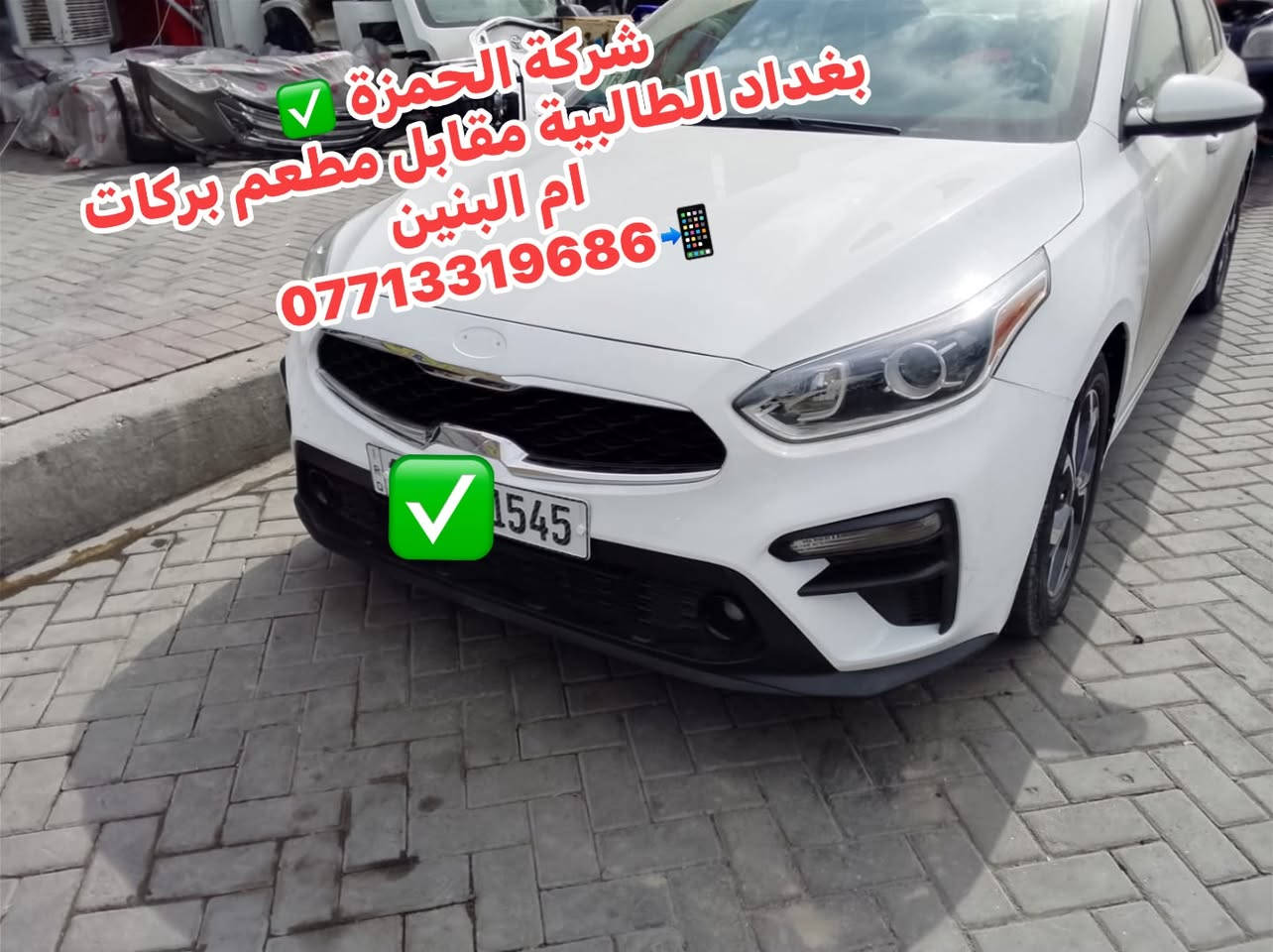 سيراتو فورتي • الطالبية • شركة الحمزة