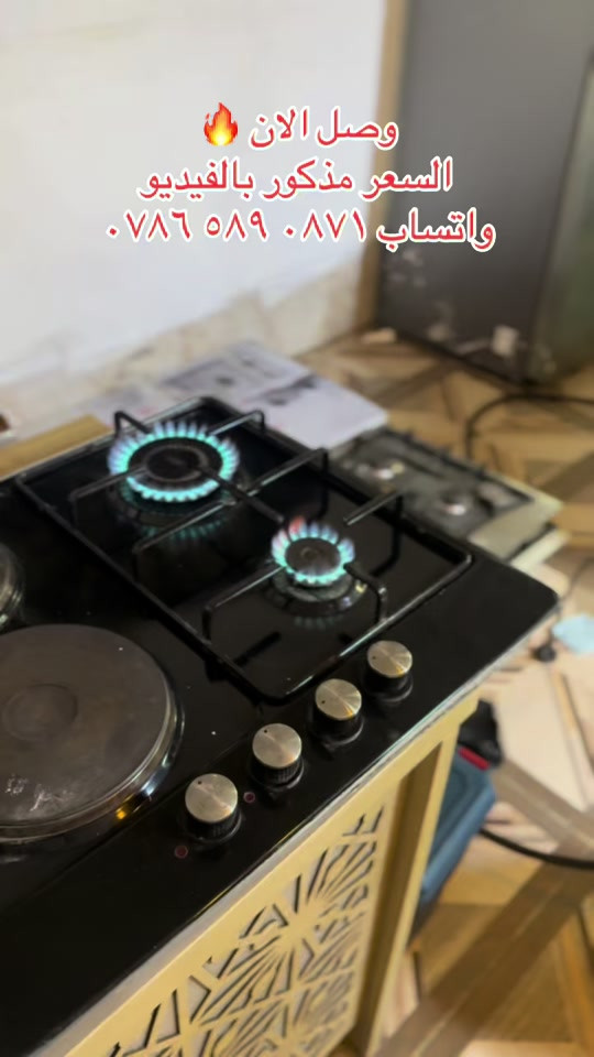 وصل الان 🔥  طباخ منضدي ٤ عيون ثنين غاز وثنين كهرباء هيتر  السعر ٦٠ الف فقط  واتساب الحجز ‭***********‬ #البصرة 
