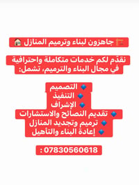 بناء وترميم • تصميم • إشراف