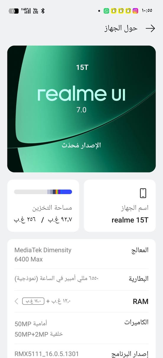 السلام عليكم ريلمي 15T ذاكره 256 عشوائية 26 معالج Dimensity 6400 max جهاز نظافة 100% ملحقات كامله عنواني بغداد الاعظمية السعر المطلوب 275.000 وبيه مجال للجادين بالشراء ***********

نص مكتوب في الصور:
- حول الجهاز 15T realme UI 7.0 الإصدار مُحدّث مساحة التخزين ٩٢,٧ غ.ب / ٢٥٦ غ.ب اسم الجهاز realme 15T المعالج MediaTek Dimensity 6400 Max البطارية ٦٥٠٠ مللي أمبير في الساعة (نموذجية) RAM ١٢,٠ غ.ب + ١٤,٠ غ.ب الكاميرات أمامية 50MP خلفية 50MP+2MP إصدار البرنامج RMX5111_16.0.5.1301