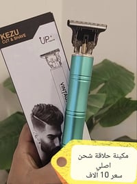 منوفر توصيل  نص مكتوب في الصور: - مكينة حلاقة شحن اصلي سعر 10 آلاف - ك...