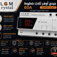 LGM Crystal • يو بي اس • ٣ خطوط ٦٠أمبير