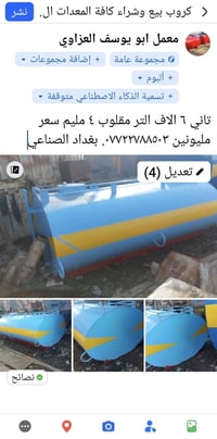 بغداد الصناعي • معدات • معمل ابو يوسف