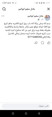 كافتريه جاهزة • جامعة واسط • أجرة بلدية