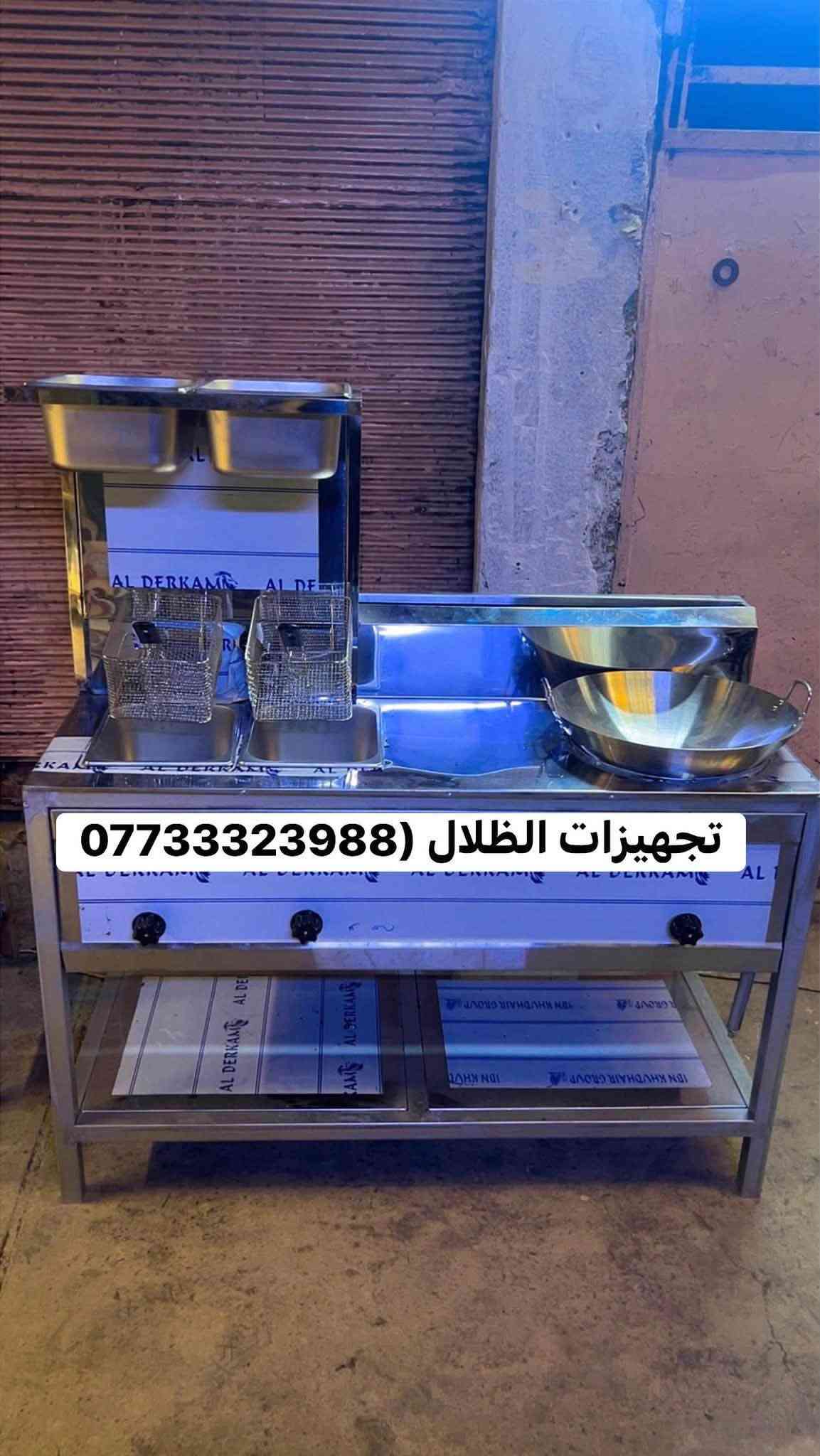 تجهيزات الظلال كافة تصنيع معدات مطاعم والمطابخ  وتفصال الاستل أستيل 
⭕️⭕️⭕️⭕️⭕️

للمراسلة***********📞

📍الموقع : العلاوي

يوجد توصيل لجميع المحافظات 
#البصره #كركوك
#العراق #عراقية #مطاعم #تحهيزات_مطاعم#جديد#عالم_المطاعم
#تجهيز #مطاعم #اغراض #مطاعم #تجهيز #لتجهيز #المطاعم #جديد #مستعمل #افران #بيتزا #حماية #عارضة #كابسة #صاج #تركي  #مطاعم #افران #بيتزا #وافل #كريب #عارضات #كابسات #اكسبلور #مستخدم #جديد #ريزو #حماية #بركر #كرل

نص مكتوب في الصور:
- تجهيزات الظلال / ***********
- *********** / تجهيزات الظلال
- تجهيزات الظلال/ ***********
- ***********/ تجهيزات الظلال
- حوض وجنح استل استيل
- تجهيزات الظلال (***********)
- تجهيزات الظلال ***********