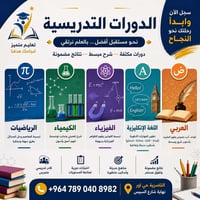 دورات مكثفة • رياضيات كيمياء فيزياء • الناصرية حي اور
