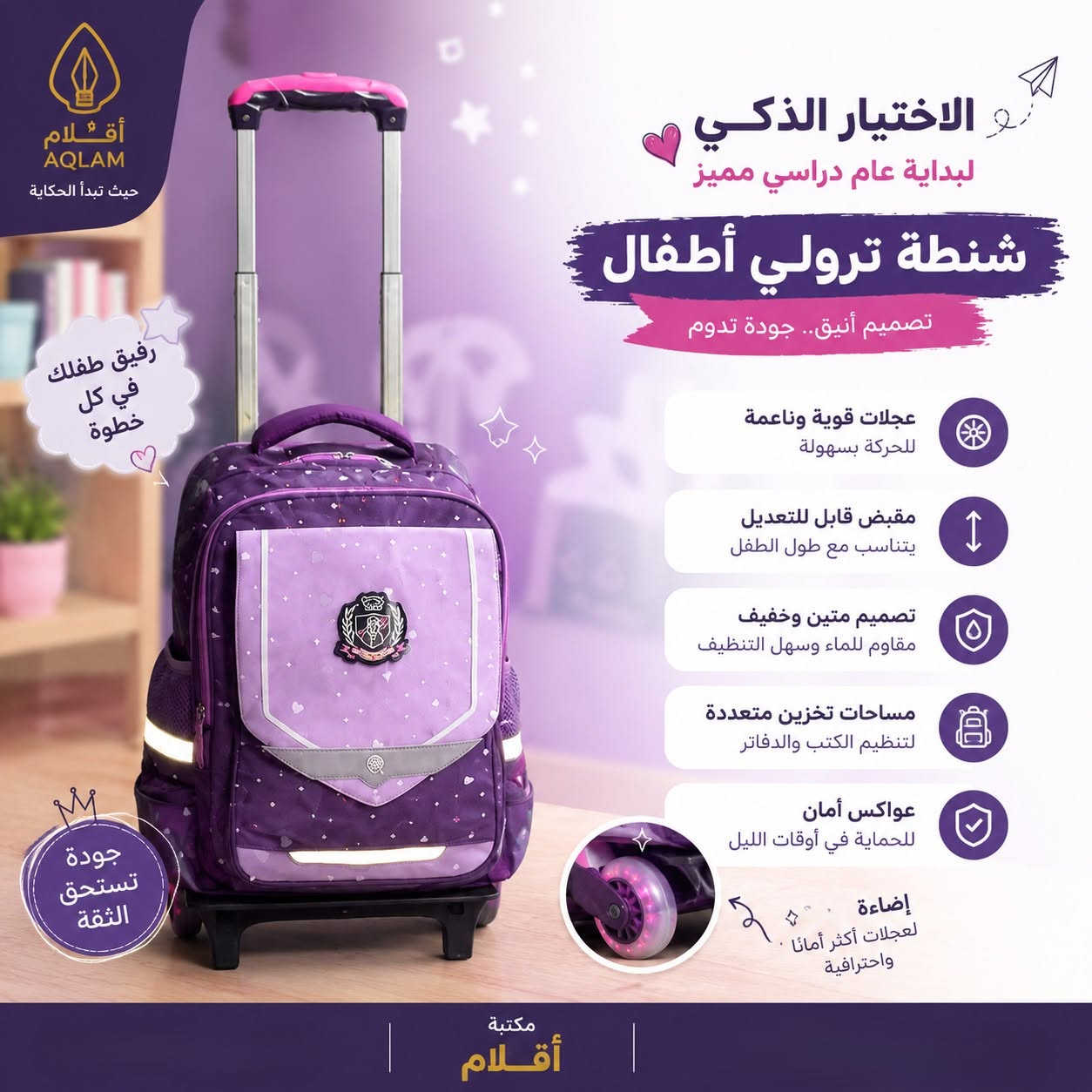 ✨ اختيارك يبدأ من هنا… والجودة عنواننا ✨

في مكتبة أقلام جمعنا لكم تشكيلة مميزة من المنتجات التي تجمع بين الأناقة، الجودة، العملية والسعر المناسب 🎒📚✏️

من الحقائب المدرسية وشنط الأطفال وحقائب السفر إلى مختلف مستلزمات الدراسة والقرطاسية…
كل قطعة اخترناها بعناية حتى نوفر لك ما يناسب احتياجاتك واحتياجات عائلتك. 💙

🎒 تصاميم عصرية ومميزة
📚 خيارات متنوعة لجميع الأعمار
✨ جودة تليق باختيارك
💰 أسعار مناسبة
🛍️ تشكيلة متجددة باستمرار

📍 العنوان: هيت – حي الجمعية الأولى – شارع حامي حميد
📞 للطلب والاستفسار: ***********

مكتبة أقلام ✏️
حيث تبدأ الحكاية… ويبدأ الاختيار الصحيح. 💫

#مكتبة_أقلام #هيت #حي_الجمعية_الأولى #حقائب #قرطاسية #مستلزمات_مدرسية #شنط_مدرسية #حقائب_سفر
