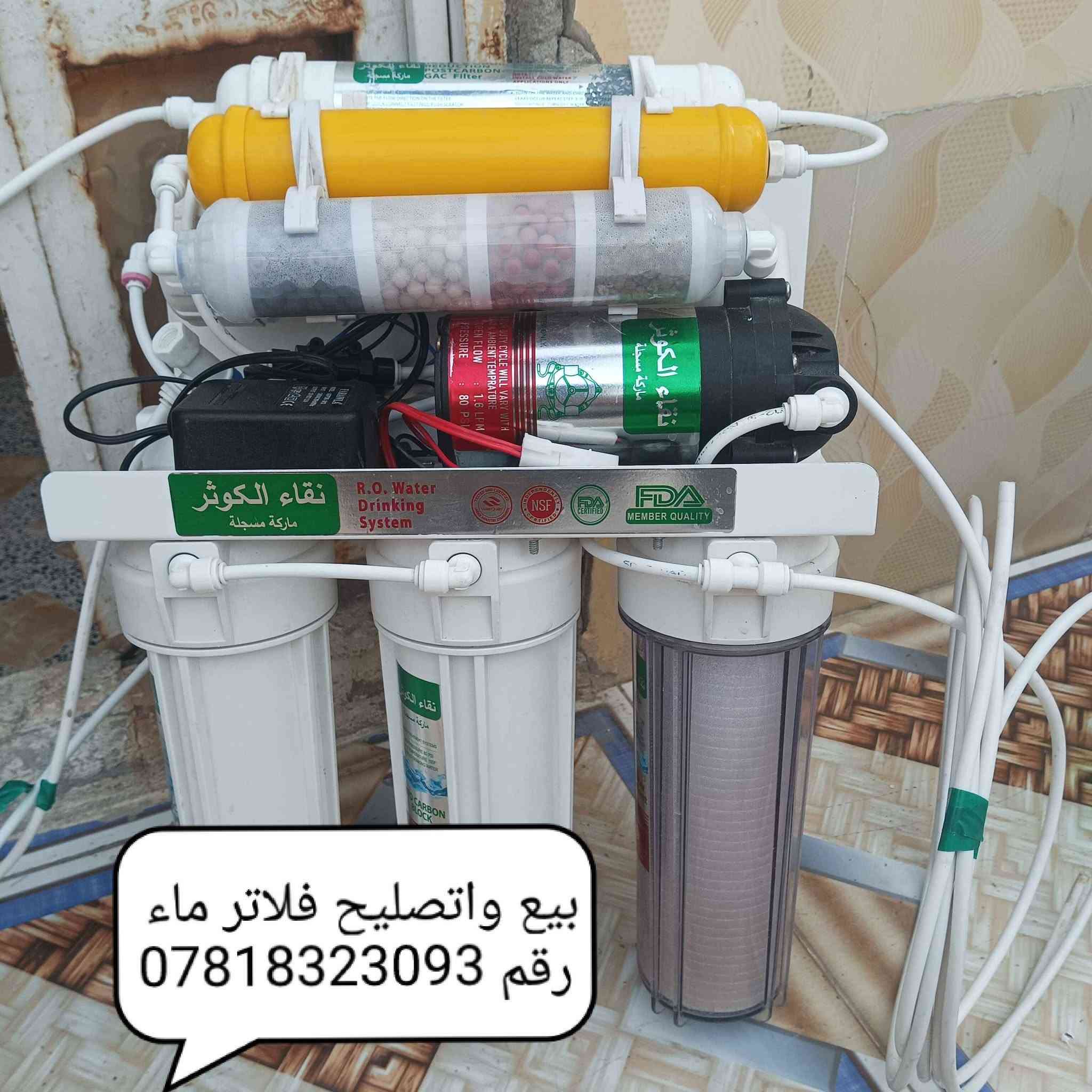 فلتر ماء RO • بيع وتصليح • القائم الأنبار