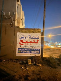 قطعة ارض للبيع في السيديه على الخط السريع