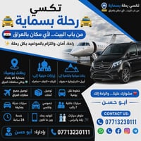 تكسي رسمي • بسمايه-بغداد • متوفر ٢٤ساعة