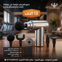 جهاز مساج • لاسلكي • ٤ رؤوس