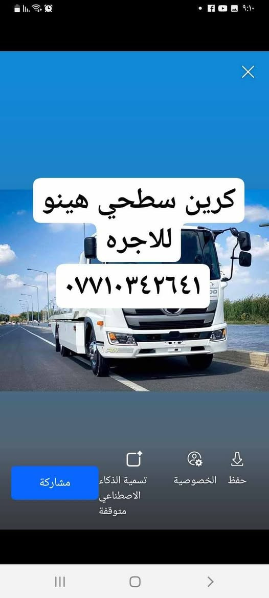 لا توجد تفاصيل

نص مكتوب في الصور:
- *********** كرين للا جرة
- كرين سطحي هينو للاجره ***********