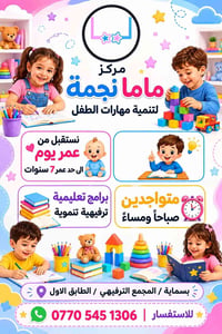 بسماية • تنمية مهارات • مواليد-٧سنوات
