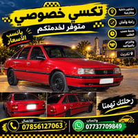 تاكسي خصوصي • عوينات جامعة تكريت • أوبل فكترا 1993