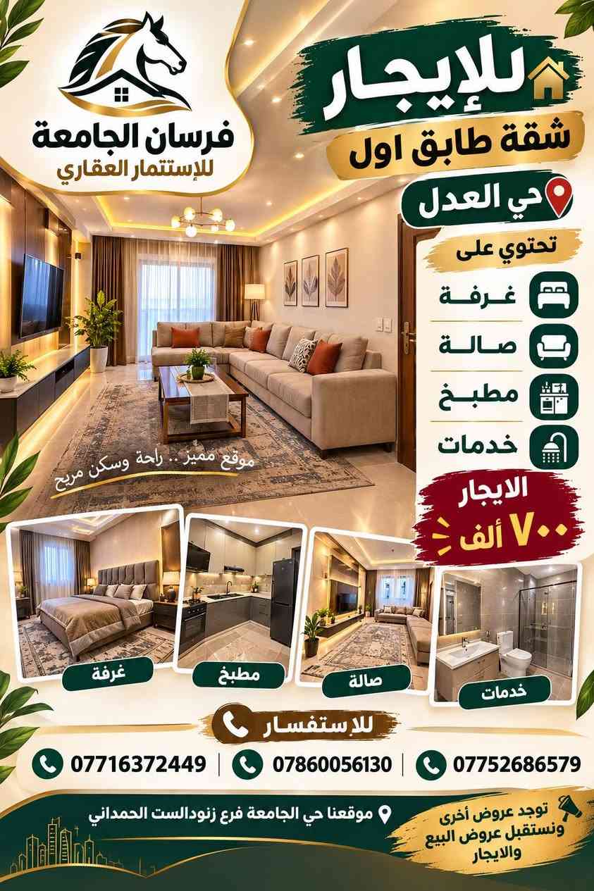 حي الجامعة • شقق وبيوت • فرسان الجامعة