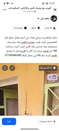 بيت زراعي • حي النصر • ١٨٠م
