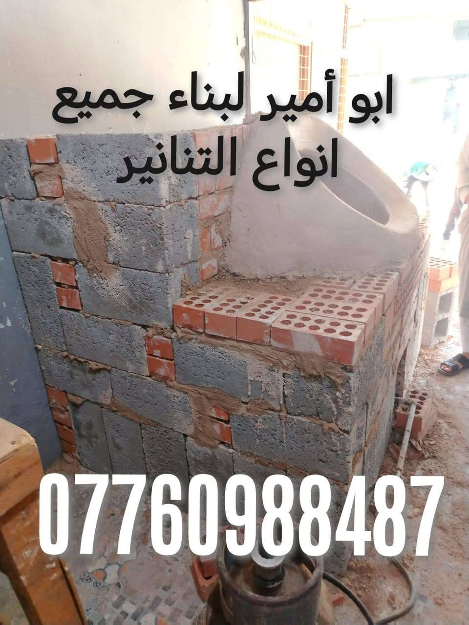 تنور • بناء ونصب • قضاء المقداديه