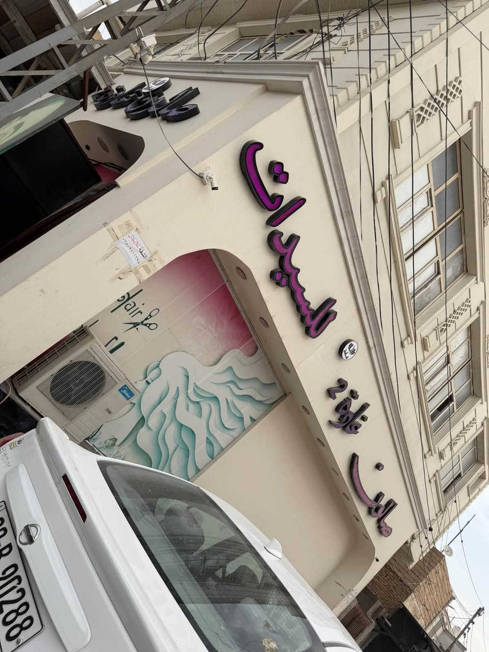 صالون للبيع • شغال • شارع نصر ميلاد
