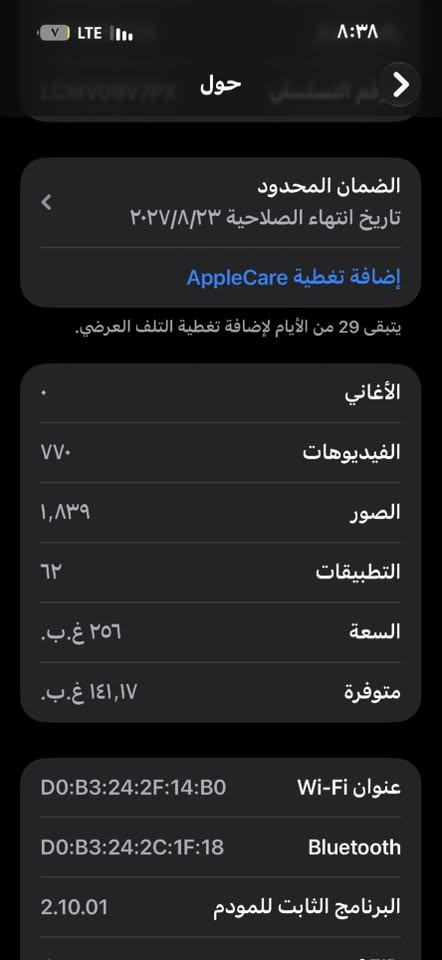 صارله ٢٩ يوم قفل مليون و٨٠٠ ***********

نص مكتوب في الصور:
- حالة البطارية
- حالة البطارية عادية
- تعمل بطارية iPhone هذه على النحو المتوقع. حول البطارية والضمان...
- الحد الأقصى للقدرة ١٠٠٪
- هذا قياس لقدرة البطارية مقارنة بقدرتها عندما كانت جديدة. قد تتسبب القدرة المنخفضة بتقليل ساعات الاستخدام بين عملية الشحن والأخرى.
- عدد الدورات ٣٧
- هذا هو عدد مرات استهلاك iPhone لقدرة البطارية. معرفة المزيد...
- تاريخ التصنيع أيار ٢٠٢٦
- أول استخدام آب ٢٠٢٦
- حول الضمان المحدود تاريخ انتهاء الصلاحية ٢٠٢٧/٨/٢٣ إضافة تغطية AppleCare يتبقى 29 من الأيام لإضافة تغطية التلف العرضي. الأغاني الفيديوهات ٧٧٠ الصور ١,٨٣٩ التطبيقات ٦٢ السعة ٢٥٦ غ.ب. متوفرة ١٤١,١٧ غ.ب. عنوان Wi-Fi D0:B3:24:2F:14:B0 Bluetooth D0:B3:24:2C:1F:18 البرنامج الثابت للمودم 2.10.01
- حول الاسم iPhone إصدار iOS 27.0 اسم الطراز iPhone 17 Pro Max رقم الطراز MFYN4AF/A الرقم التسلسلي LCMV09V7PX الضمان المحدد تاريخ انتهاء الصلاحية ٢٠٢٧/٨/٢٣ إضافة تغطية AppleCare يتبقى 29 من الأيام لإضافة تغطية التلف العرضي. الأغاني الفيديوات ٧٧٠ الصور ١,٨٣٩ التطبيقات ٦٢ السعة ٢٥٦ غ.ب.