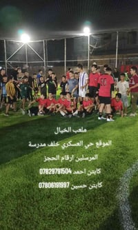 ملعب الخيال • حي العسكري • حجز