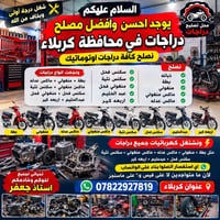مصلح دراجات • كربلاء • دراجات اوتوماتيك