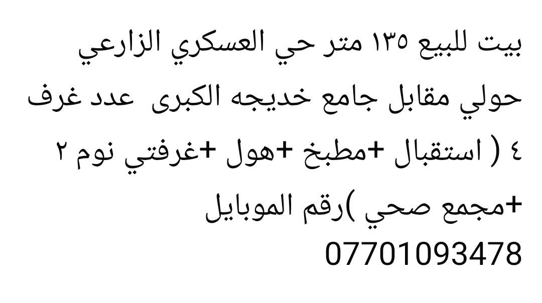 حي العسكري الزارعي • ١٣٥م • ٤غرف