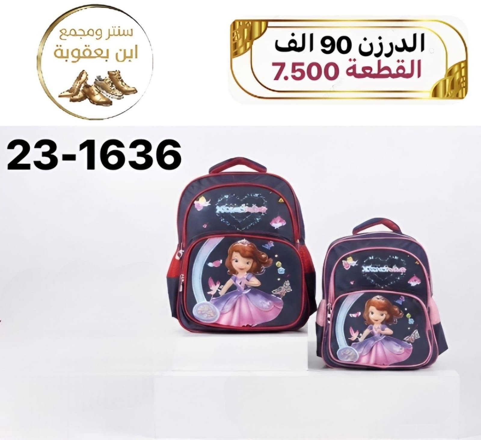 توصيل مجاني توصيل مجاني ✅✅🔥🎒

للحقائب مدرسية اقل طلب درزنين 

جمــــــــــــــلة فقط 
مراسلة عبر الواتساب 
https://wa.me/9647745677378
قناة التلكرام 
https://t.me/JJJMLLA
كروب الواتساب 
https://chat.whatsapp.com/ESCfHytw9Pu4M43eSczK5C?mode=ac_c

نص مكتوب في الصور:
- سنتر ومجمع
- ابن يعقوبة
- الدرزن 54 الف
- القطعة 4.500
- 23-1582
- سنتر ومجمع ابن بعقوبة
- الدرزن 126 الف
- القطعة 10.500
- KZ 220
- حجم كبير
- سنتر ومجمع ابن بعقوبة الدرزن 90 الف القطعة 7.500 23-1636
- سنتر ومجمع ابن بعقوبة الدرزن 90 الف القطعة 7.500 رمز 23-1629
- الدرزن 185 الف
- القطعة 15.400
- كوالتي عالي
- glossy star
- 9215YR
- 40x29x20cm
- سنتر ومجمع ابن بعقوبة الدرزن 54 الف القطعة 4.500 KZ 7400
- الدرزن 36 الف
- القطعة 3.000
- 02156
- روضة
- ابن بعقوبة سنتر ومجمع الدرزن 120.000 الف القطعة 10.000 كـاكيـه  紫色 天蓝色 红色 黑色 MB - 9050