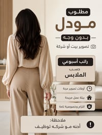 #مطلوب_عارضات_أزياء ( 👠 ) 🏢 شركة أزياء جيسيكا – بغداد / المنصور (الداو...