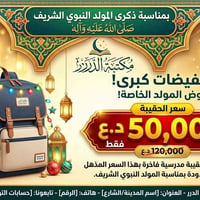 🛑🛑انتباه تعلن مكتبة الدرر شارع المشروع عن تخفيضات بأسعار التقويه والدر...