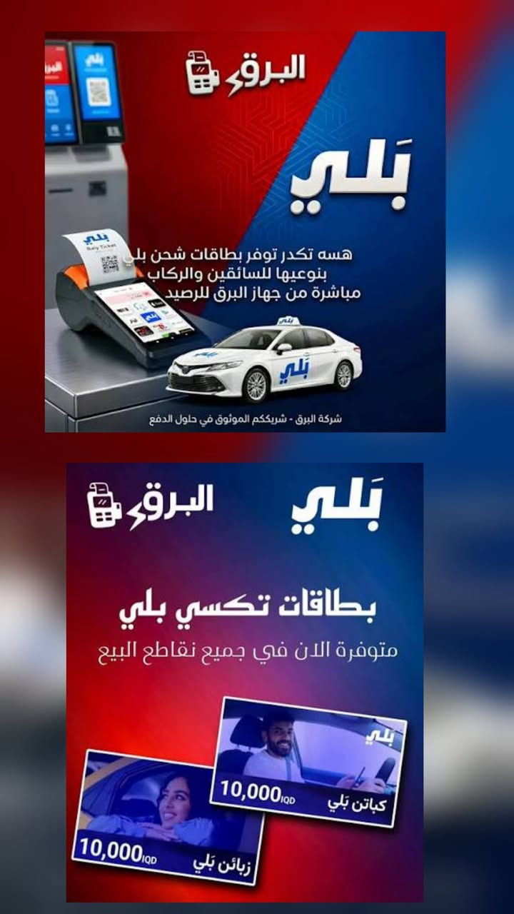 صرف رواتب • بطايق بلي • شارع برتقالة