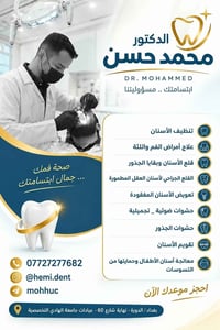علاج مجاني • دكتور محمد حسن • الدورة شارع 60