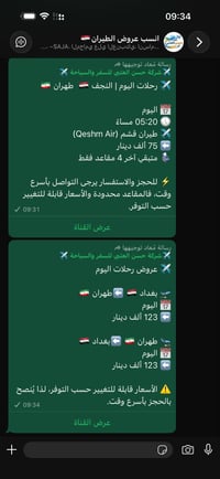 عروض اليوم • واتساب • بغداد
