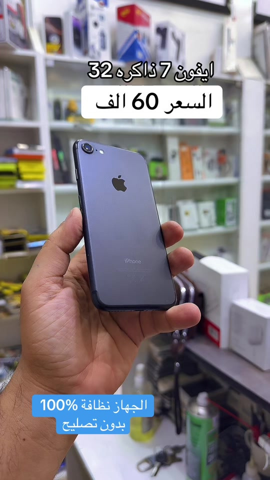 #ايفون #العراق #بغداد #البصرة #الامين_الثانيه 

نص مكتوب في الصور:
- ايفون 7 ذاكره 32
- السعر 60 الف
- الجهاز نظافة %100
- بدون تصليح