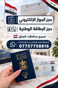 يتوفر الحجز على الجواز الالكتروني والبطاقة الوطنية                   ل...