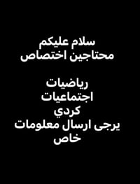 محتاجين مدرسين • رياضيات • اجتماعيات كردي
