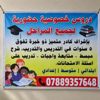 تدريس خصوصي • جميع المراحل • الرضوانية