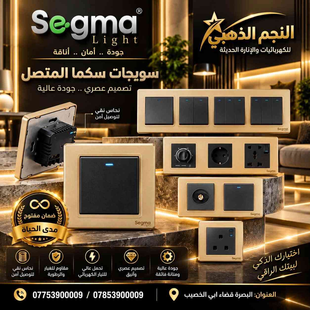 سويجات سكما • ضمان مدى الحياة • نحاس نقي