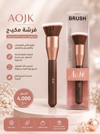 فرش AOJK • شعيرات ناعمة • للاحتراف