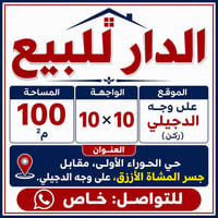 الحوراء الأولى • ١٠٠م • واجهه دجيلي