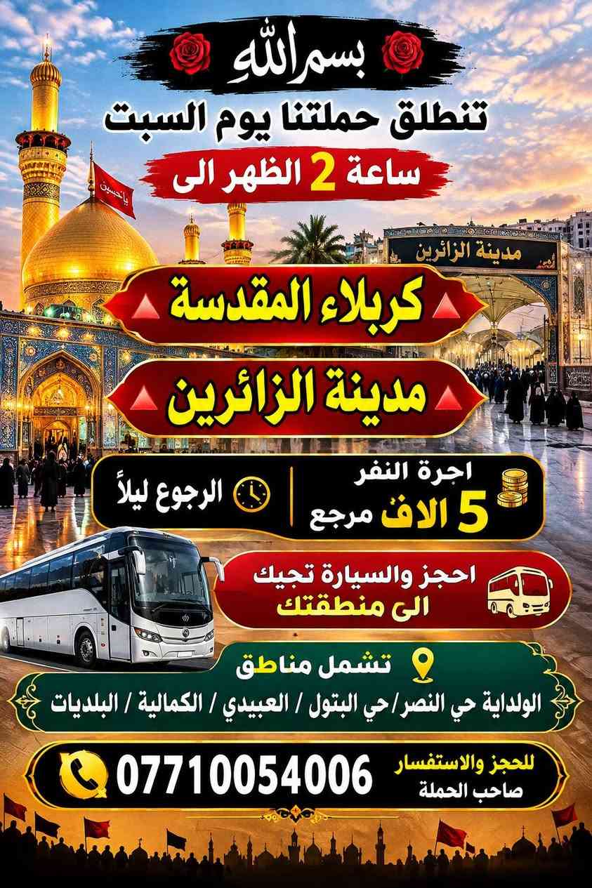 الامام الكاظم • كربلاء • الولداية