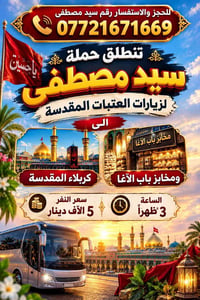 زيارات العتبات • كربلاء المقدسة • مخابز باب الآغا