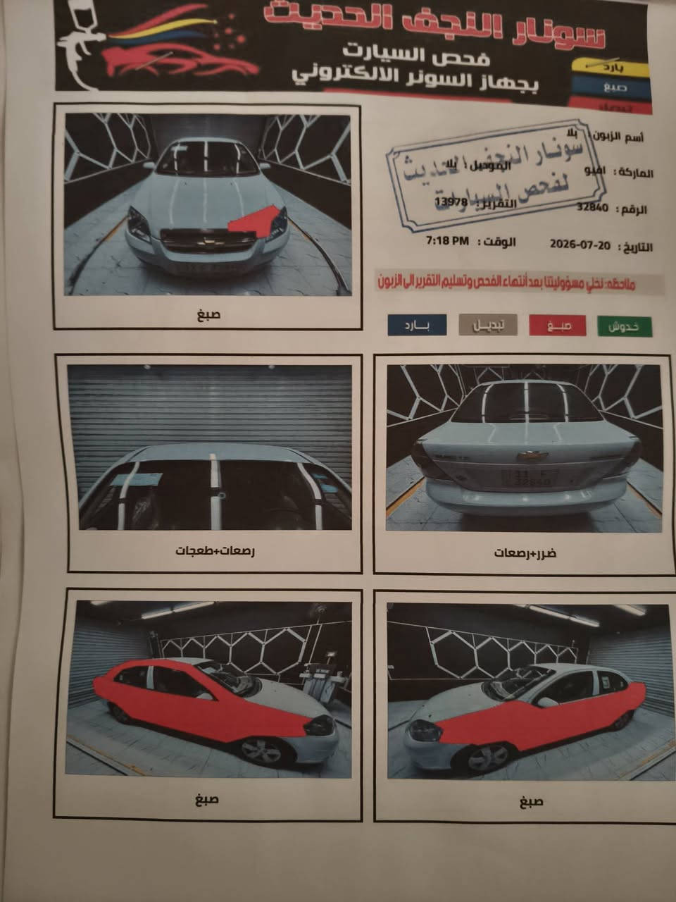 السلام عليكم افيو 11 فول اوتماتيك جمات دكم كير ومكينه وحداديه مكفولات تبريد ثلج بيها قطعه وحده وبارد ابعلك احزام السعر 65 وبيها مجال للاستفسار الاتصال برقم ***********
