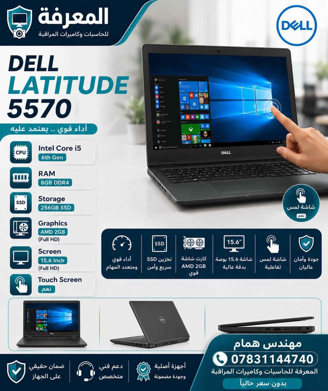 💻🔥 وصلت وجبة جديدة من اللابتوبات! 🔥💻 وصلت حديثًا مجموعة لابتوبات بمواصفات متنوعة تناسب مختلف الاستخدامات 👌 🔹 أجهزة للدراسة والاستخدام اليومي 🔹 أجهزة للأعمال والمكاتب 🔹 مواصفات أقوى للتصميم والبرامج الهندسية 🔹 خيارات متنوعة من المعالجات والرامات والتخزين 🔹 أجهزة بحالة ونظافة ممتازة ✨ 📌 مواصفات وأسعار متعددة حتى تختار الجهاز المناسب لاحتياجك وميزانيتك. 📍 شركة المعرفة 📞 *********** 🚨 الكمية محدودة… لا تفوّت الفرصة! #شركة_المعرفة #لابتوبات #لابتوب #حاسبات #كمبيوتر  
