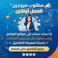 شباب وبنات • شغل أونلاين • بدون رسوم