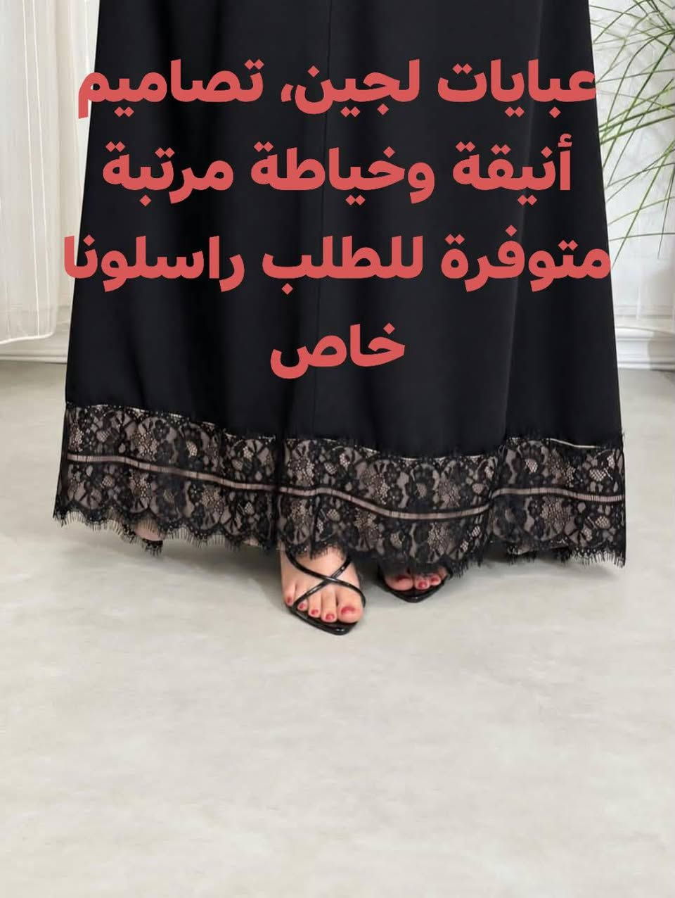 عبايات • حرير كويتي • درجة أولى