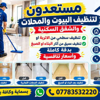 تنظيف سطحي • تنظيف بعد البناء • بسماية